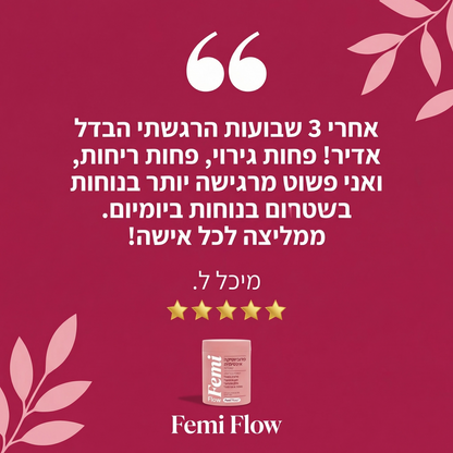 Flow - תוסף לבריאות הנרתיק